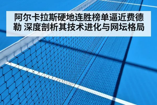 tennis hard court match