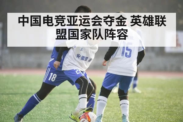 league of legends china national team
