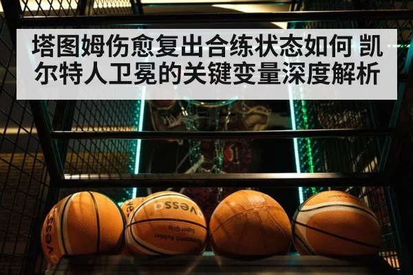 basketball game