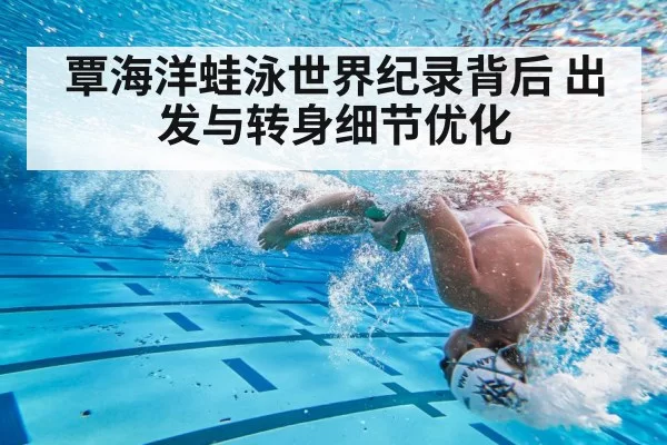 swimming turn wall