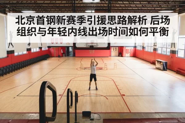 basketball team practice court